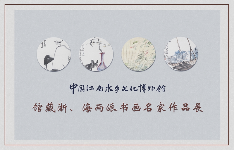 中国江南水乡文化博物馆(提字 书法 变色)7.jpg