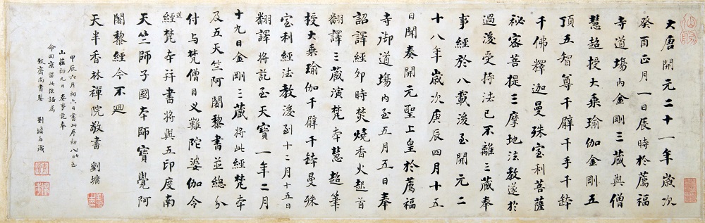 1545979147767988.jpeg 2. 刘墉纸本楷书《千钵经》序卷.jpeg