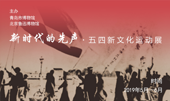 五四新文化运动展-1.jpg