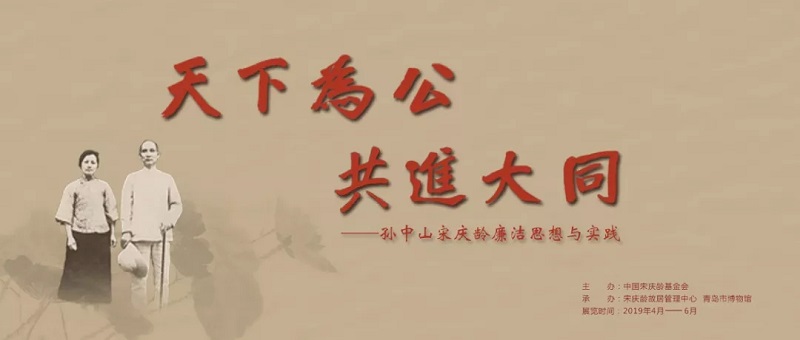 天下为公 共进大同展览-1.jpg