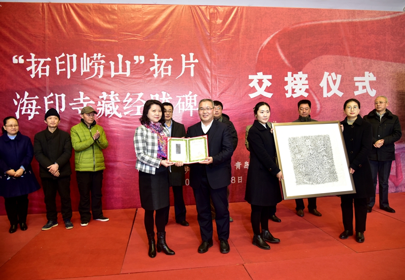 2.2.1“拓印崂山”拓片交接仪式.JPG