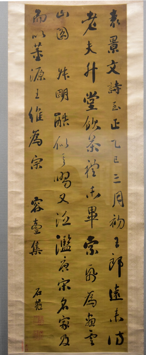 清 刘墉绢本行书《容台集》句轴.JPG