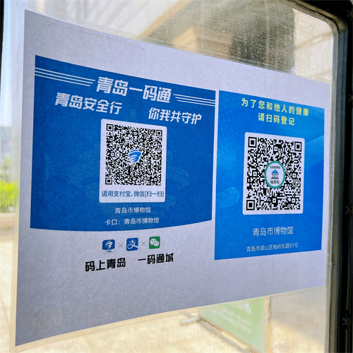 青岛一码通和山东疫情防控场所码.jpg