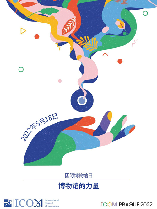 2022国际博物馆日（中文版）_00_副本11.jpg