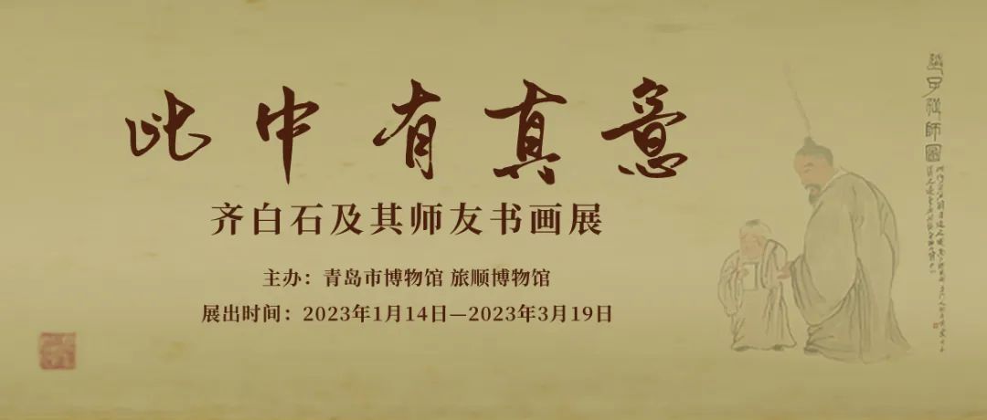 6齐白石及其师友书画展.jpg