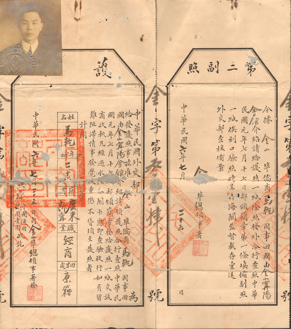 035741 中华民国六年金山埠縂领事署发给马乾的护照.jpg