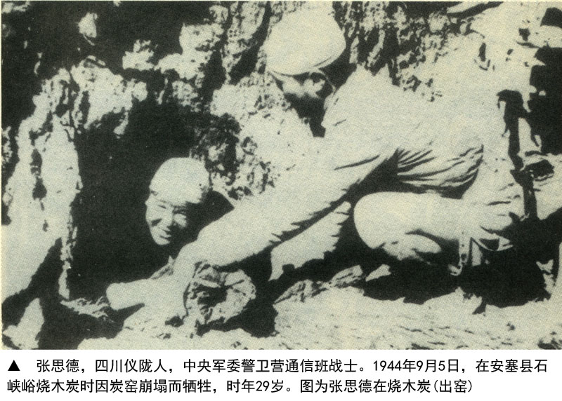 张思德，四川仪陇人，中央军委警卫营通信班战士。1944年9月5日，在安塞县石峡峪烧木炭时因炭窑崩塌而牺牲，时年29岁。图为张思德在烧木炭(出窑).jpg