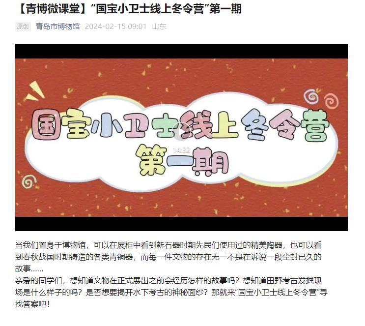 1708487468108426.jpg 大年初六 国宝小卫士线上冬令营第一期.jpg