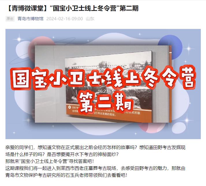 1708487474958668.jpg 大年初七 国宝小卫士线上冬令营第二期.jpg