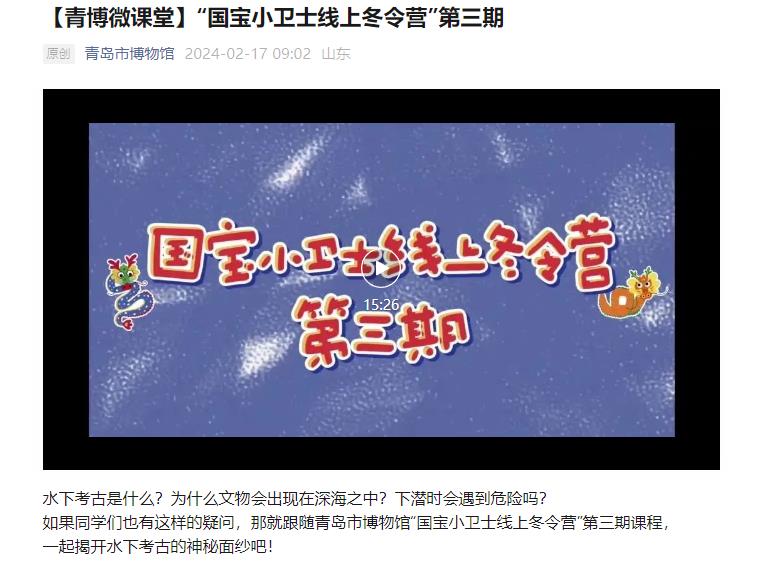 1708487479296014.jpg 大年初八 国宝小卫士线上冬令营第三期.jpg