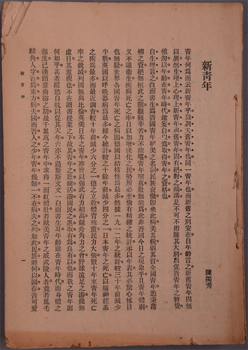 图为在《五月的风》展览中展出的1920年出版的《新青年》第二卷合订本（藏）.jpg