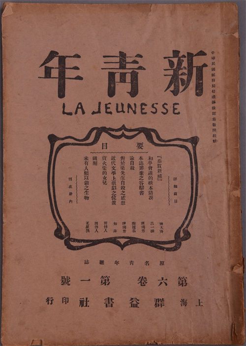 《新青年》第六卷第一号发表.jpg