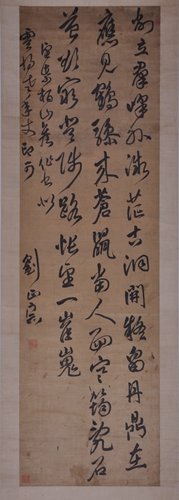 图4 明末清初 刘正宗绫本草书立轴.jpg