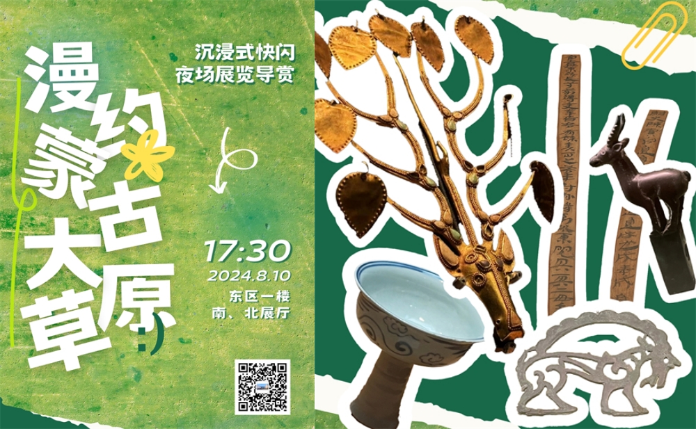 1722939378872671.jpg “草原之夜”沉浸式快闪夜场导赏体验_副本.jpg