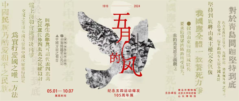 五月的风——纪念五四运动105周年展.jpg