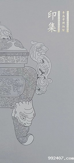 1758676485175342.jpg 九大镇馆之宝印章集.jpg