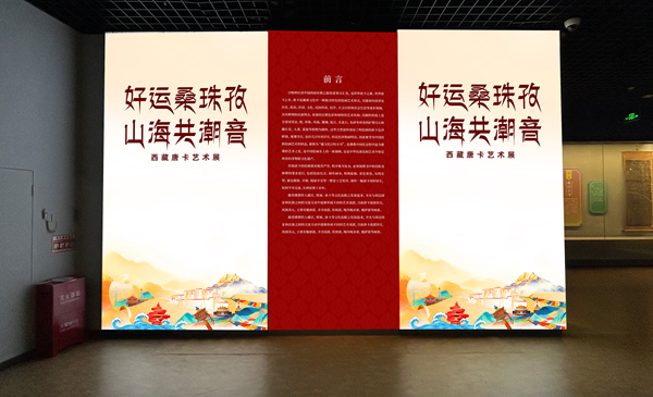 唐卡展——前言墙.png