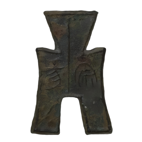 “陶阳”平首方足布